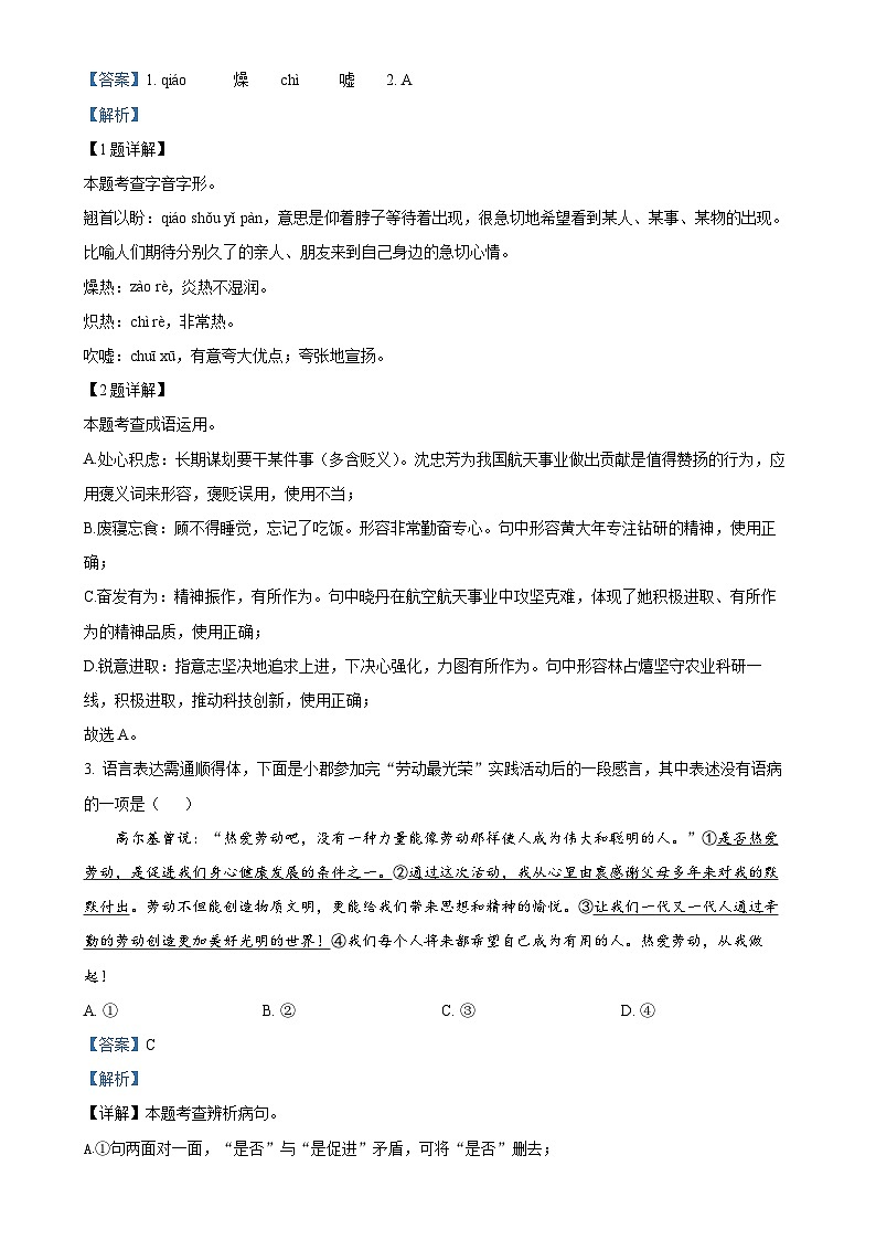 湖南省娄底市第三中学2024-2025学年八年级上学期期中语文试题(解析版)-A4第2页