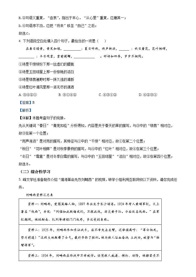 湖南省娄底市第三中学2024-2025学年八年级上学期期中语文试题(解析版)-A4第3页