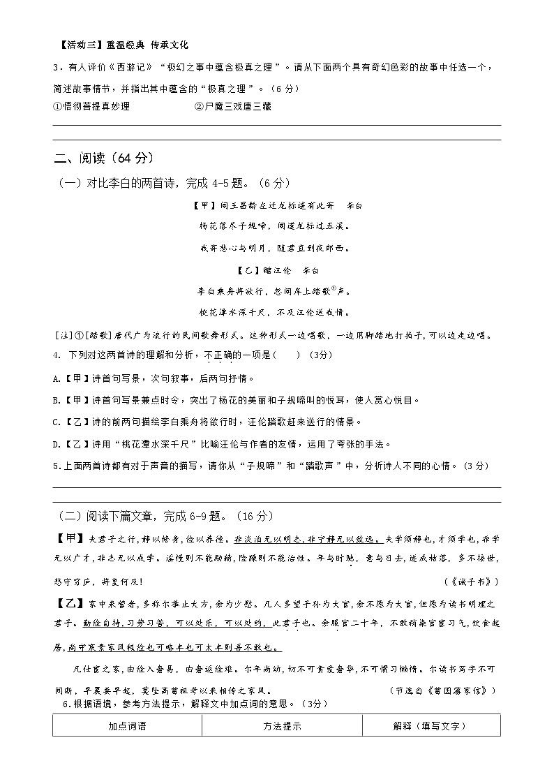 福建省福州市仓山区实验中学2023-2024学年七年级上学期12月学科质量检测语文试题(学生版)-A4第2页