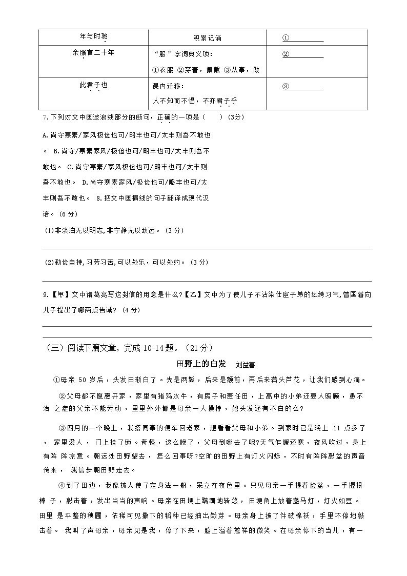 福建省福州市仓山区实验中学2023-2024学年七年级上学期12月学科质量检测语文试题(学生版)-A4第3页