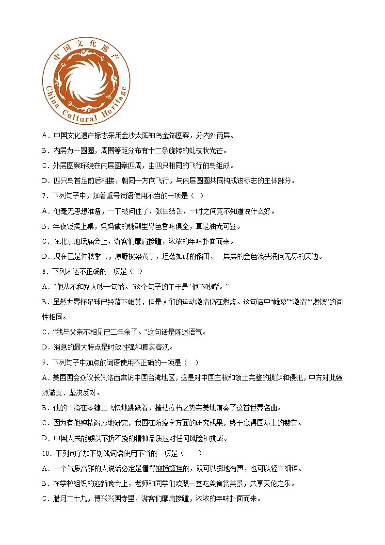 专题02 词语、成语运用-2024-2025学年八年级上学期语文期末复习练习(统编版)第2页