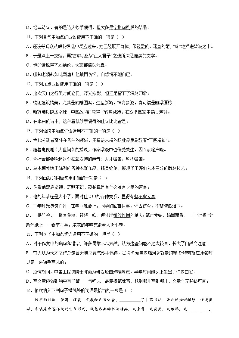 专题02 词语、成语运用-2024-2025学年八年级上学期语文期末复习练习(统编版)第3页
