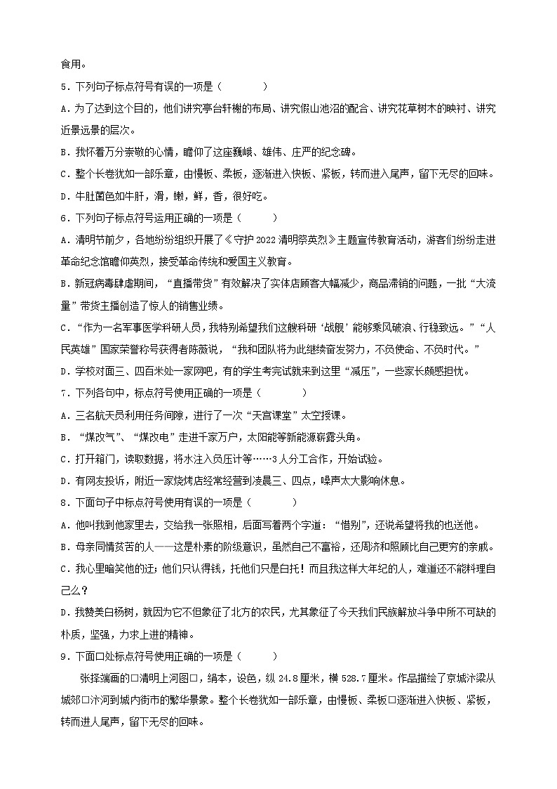 专题05 标点符号用法-2024-2025学年八年级上学期语文期末复习练习(统编版)第2页