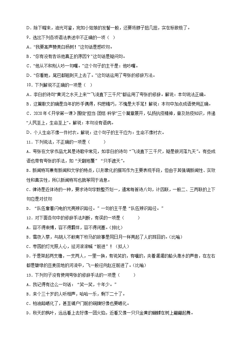专题06 语法与修辞-2024-2025学年八年级上学期语文期末复习练习(统编版)第3页