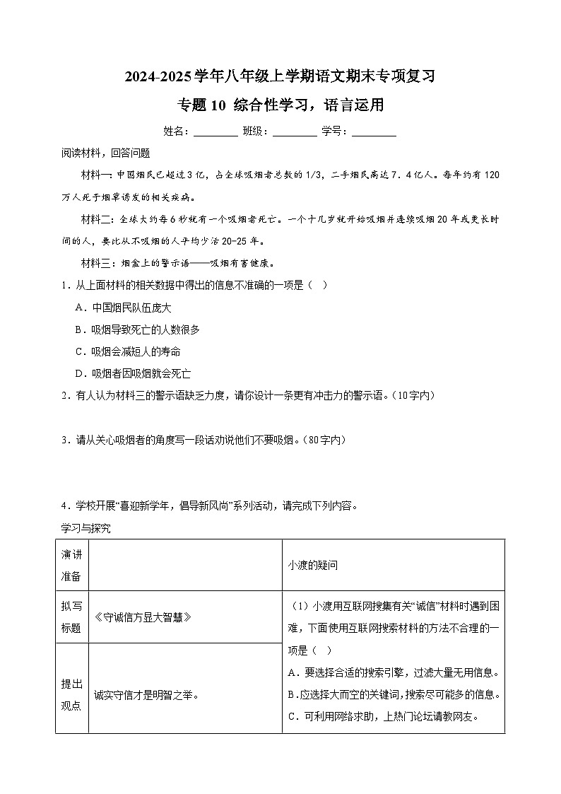 专题10 综合性学习,语言运用-2024-2025学年八年级上学期语文期末复习练习(统编版)第1页