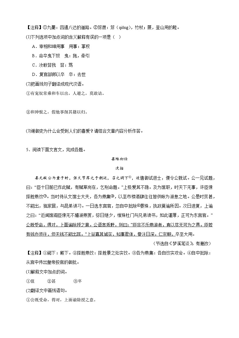 专题13 课外文言文阅读-2024-2025学年八年级上学期语文期末复习练习(统编版)第2页