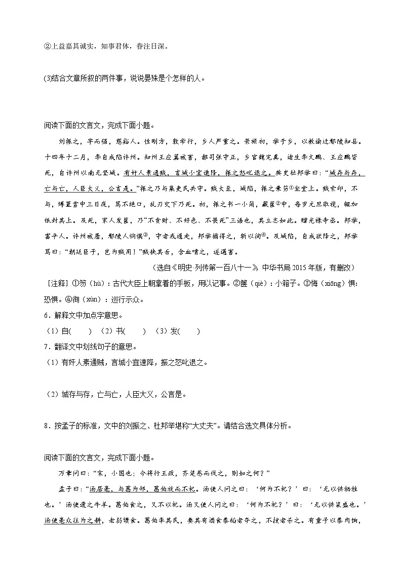 专题13 课外文言文阅读-2024-2025学年八年级上学期语文期末复习练习(统编版)第3页