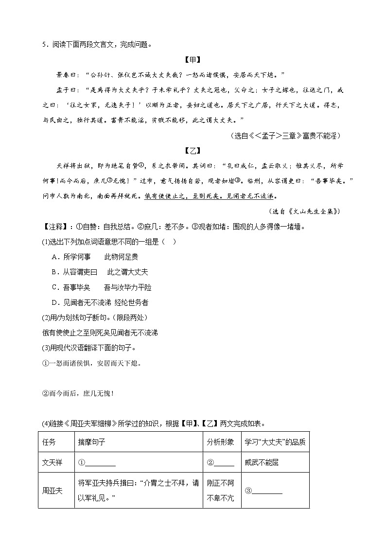 专题14 文言文对比阅读-2024-2025学年八年级上学期语文期末复习练习(统编版)第2页
