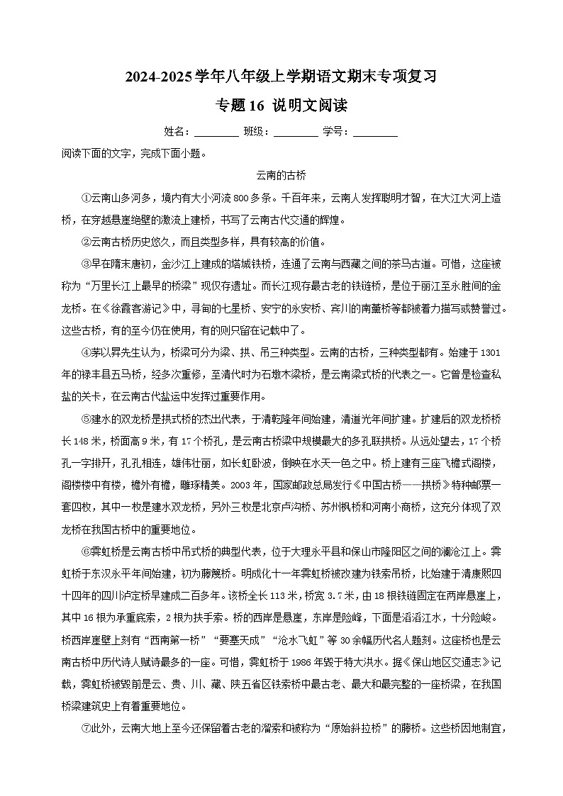 专题16 说明文阅读-2024-2025学年八年级上学期语文期末复习练习(统编版)第1页