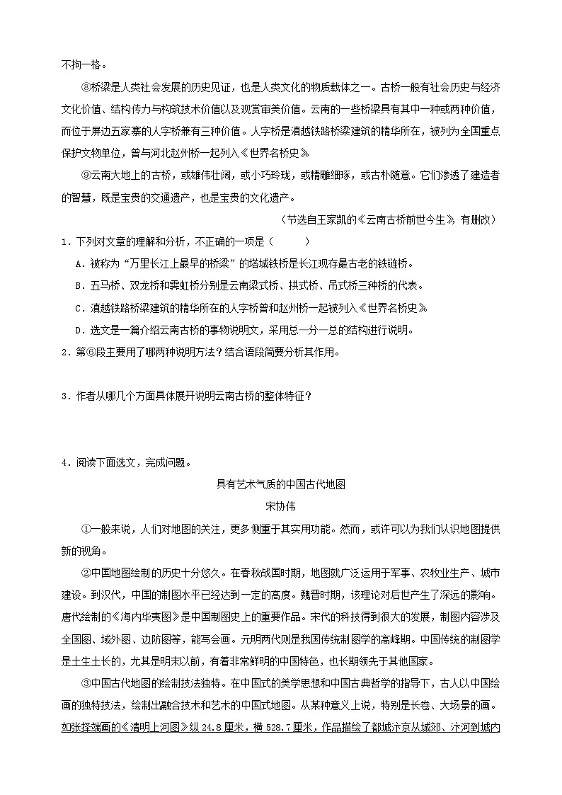 专题16 说明文阅读-2024-2025学年八年级上学期语文期末复习练习(统编版)第2页