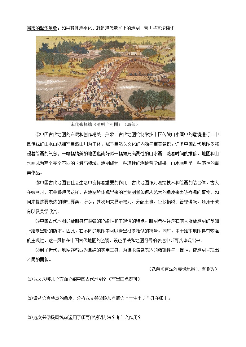 专题16 说明文阅读-2024-2025学年八年级上学期语文期末复习练习(统编版)第3页