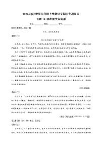 专题18 非连续文本阅读-2024-2025学年八年级上学期语文期末复习练习（统编版）