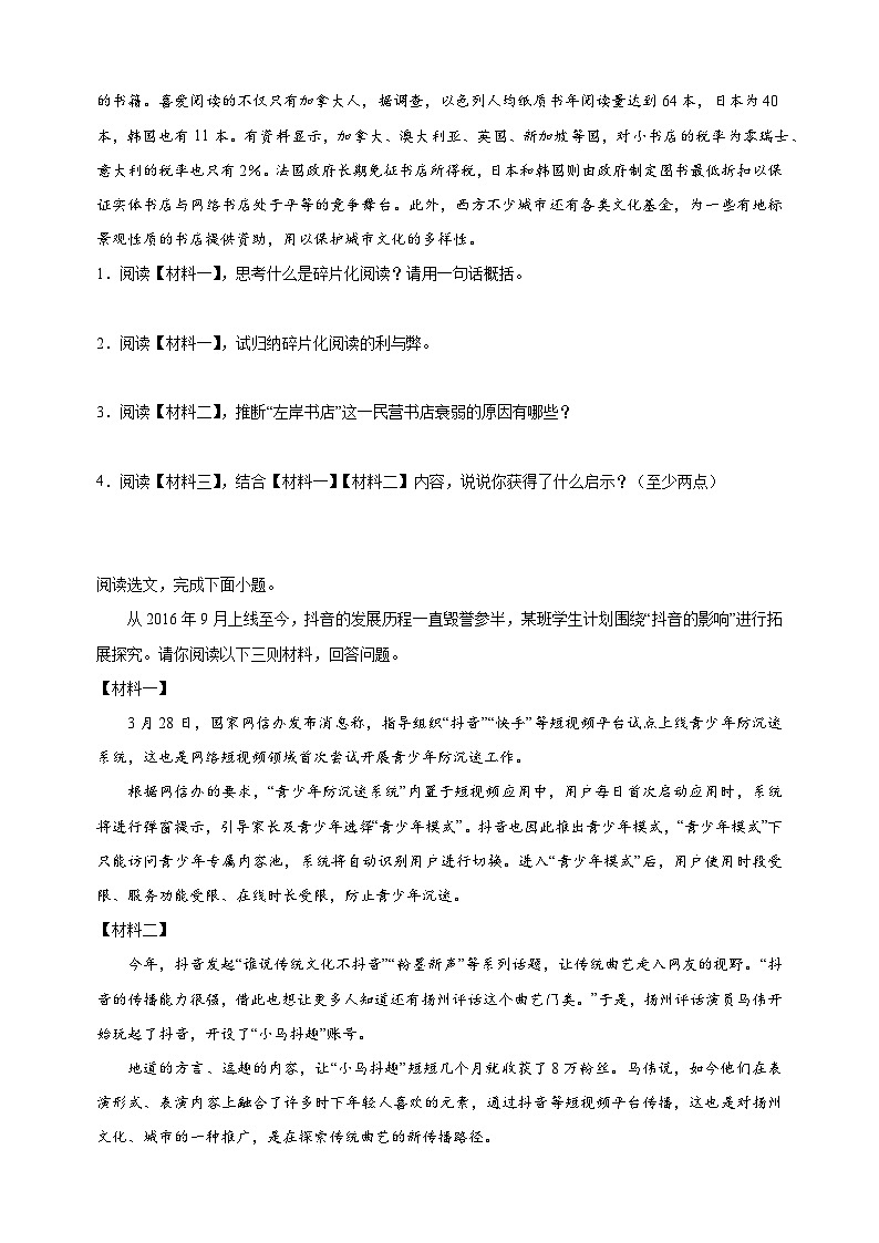 专题18 非连续文本阅读-2024-2025学年八年级上学期语文期末复习练习(统编版)第2页