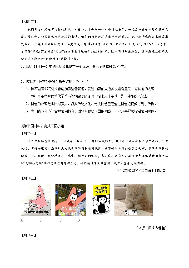专题18 非连续文本阅读-2024-2025学年八年级上学期语文期末复习练习(统编版)第3页