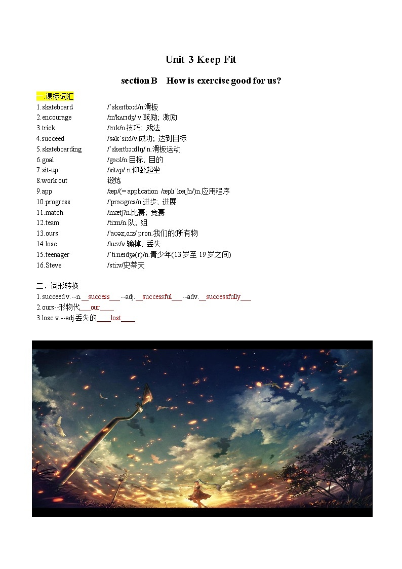 人教版(2024) 初中英语 七年级下册Unit 3 Keep Fit-section B 重点知识+语法+习题练习(教师版)第1页
