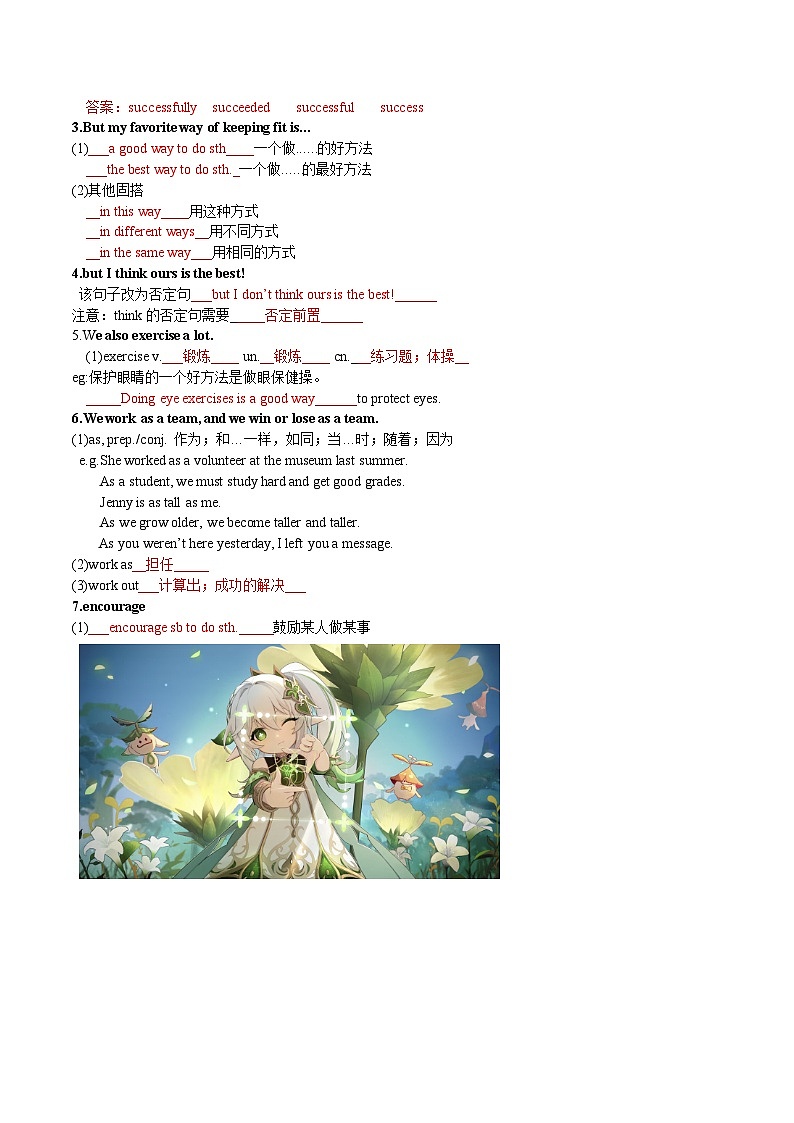 人教版(2024) 初中英语 七年级下册Unit 3 Keep Fit-section B 重点知识+语法+习题练习(教师版)第3页