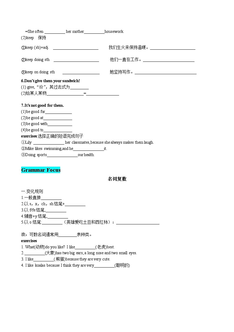 人教版(2024)初中英语 七年级下册 Unit 1Animal Friends section A 重点知识+语法+习题练习(学生版)第3页