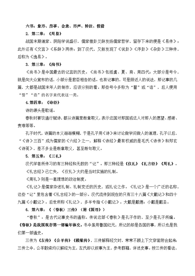 【预习新知】人教版 初中语文 八年级下册 专题知识讲义 第09讲《经典常谈》(解析版)第3页