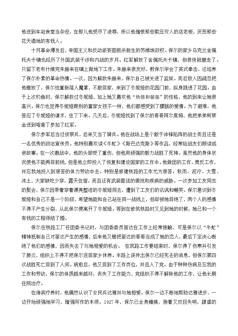 【预习新知】人教版 初中语文 八年级下册 专题知识讲义 第10讲《钢铁是怎样炼成的》(解析版)第3页