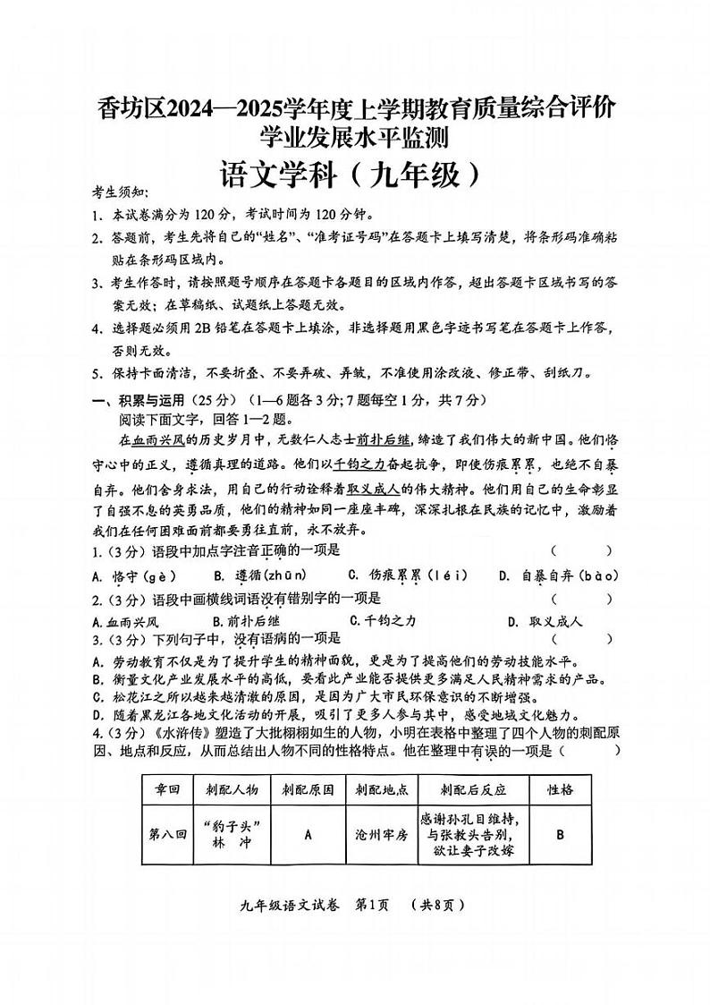 2024年哈尔滨市香坊区九年级(上)期末语文真题试卷和答案第1页