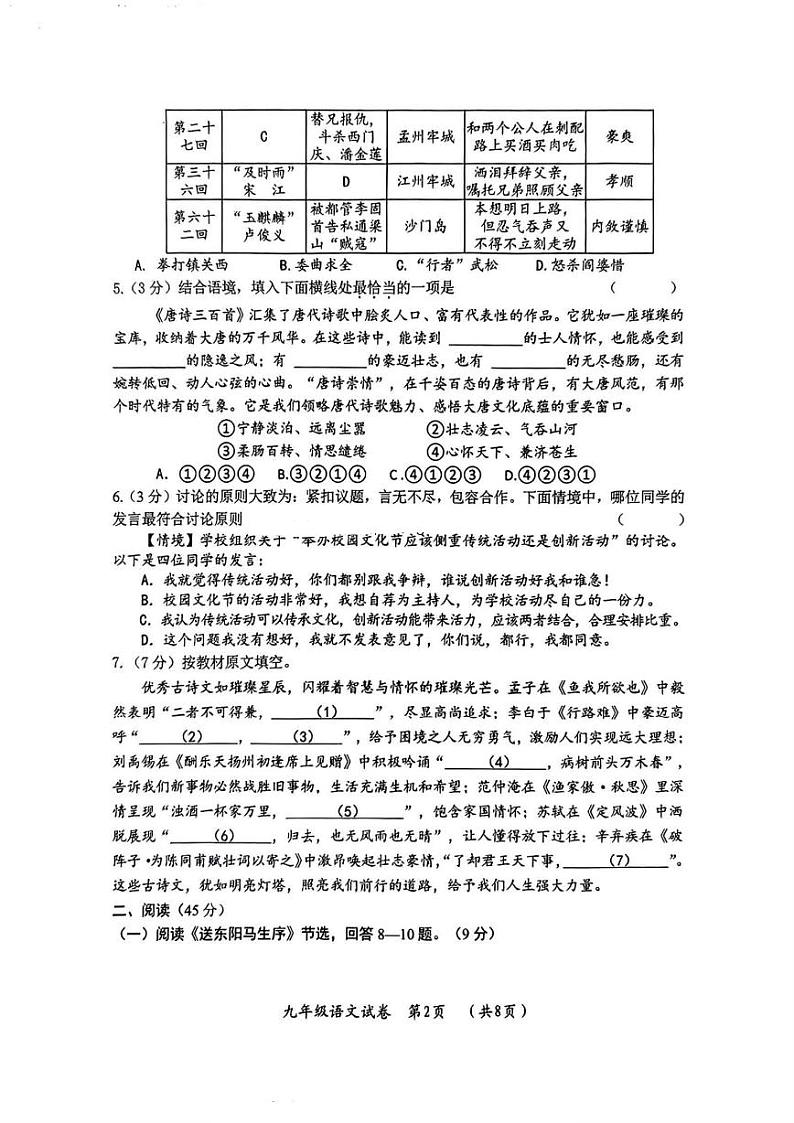 2024年哈尔滨市香坊区九年级(上)期末语文真题试卷和答案第2页