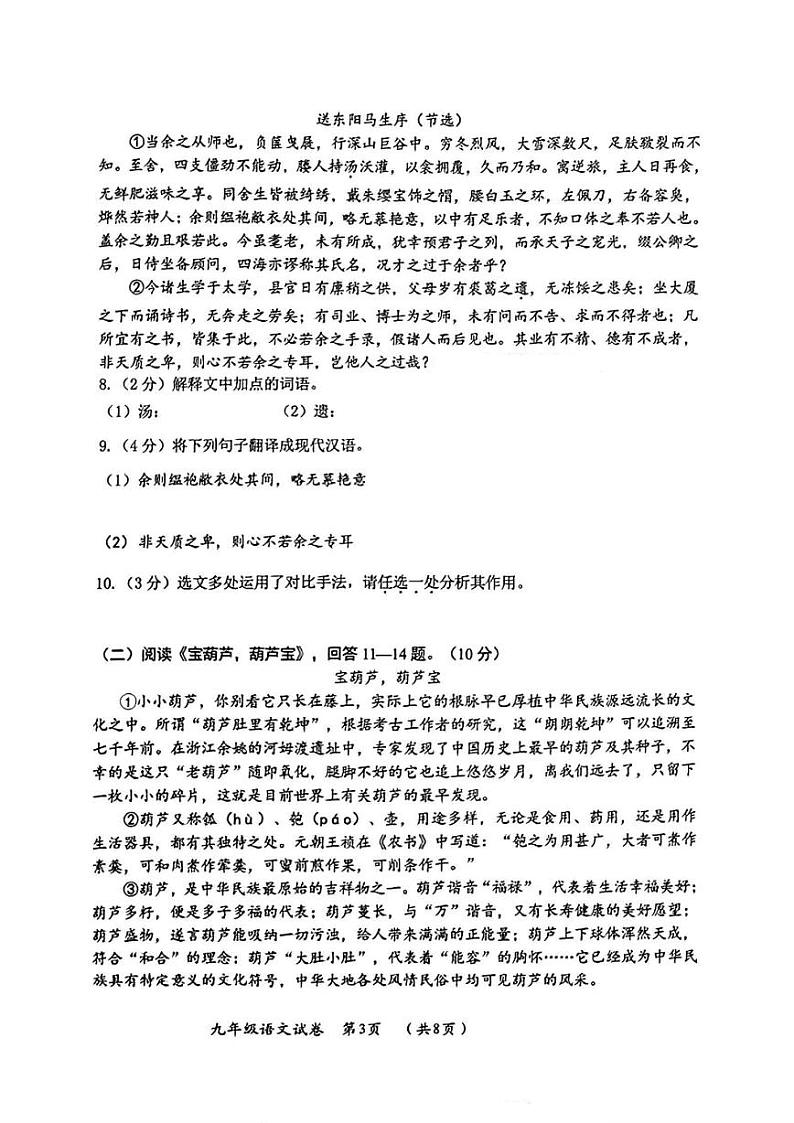 2024年哈尔滨市香坊区九年级(上)期末语文真题试卷和答案第3页