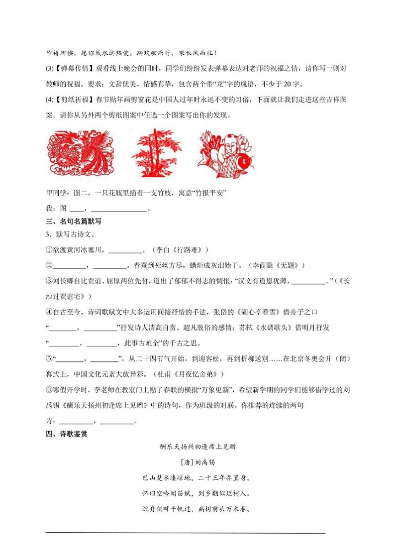 2024~2025学年期末优化练初中语文统编版九年级上册试卷第2页