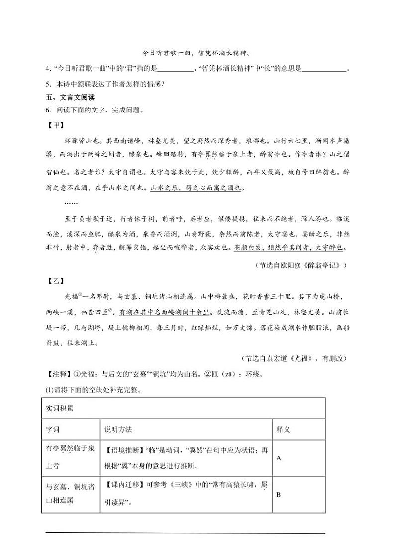 2024~2025学年期末优化练初中语文统编版九年级上册试卷第3页