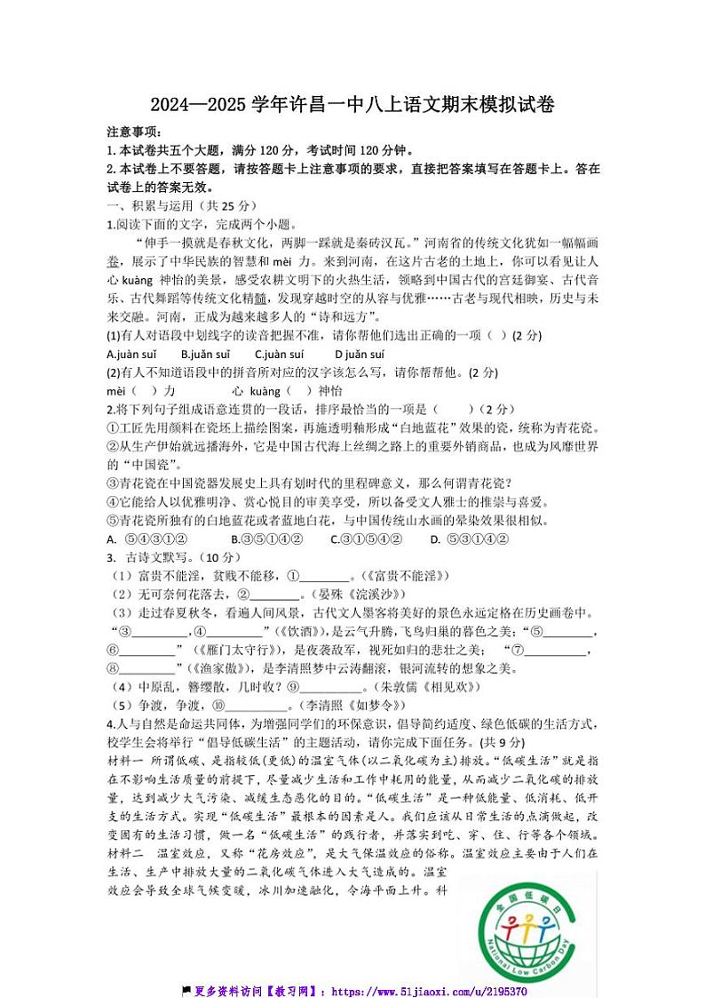 2024~2025学年河南省许昌市第一中学八年级(上)期末模拟语文试卷(含答案)第1页