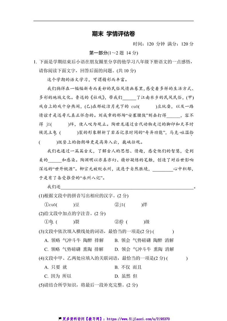2024~2025学年期末学情评估卷试卷统编版语文八年级下册(含答案)第1页