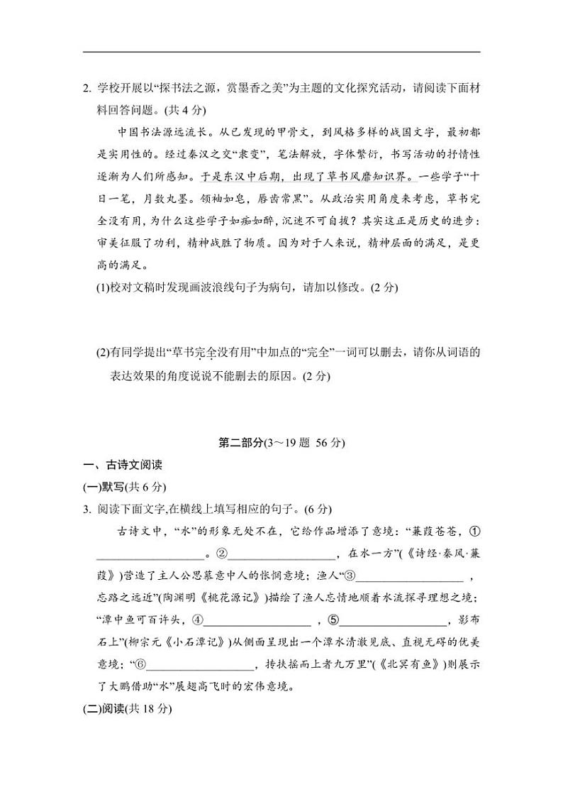 2024~2025学年期末学情评估卷试卷统编版语文八年级下册(含答案)第2页
