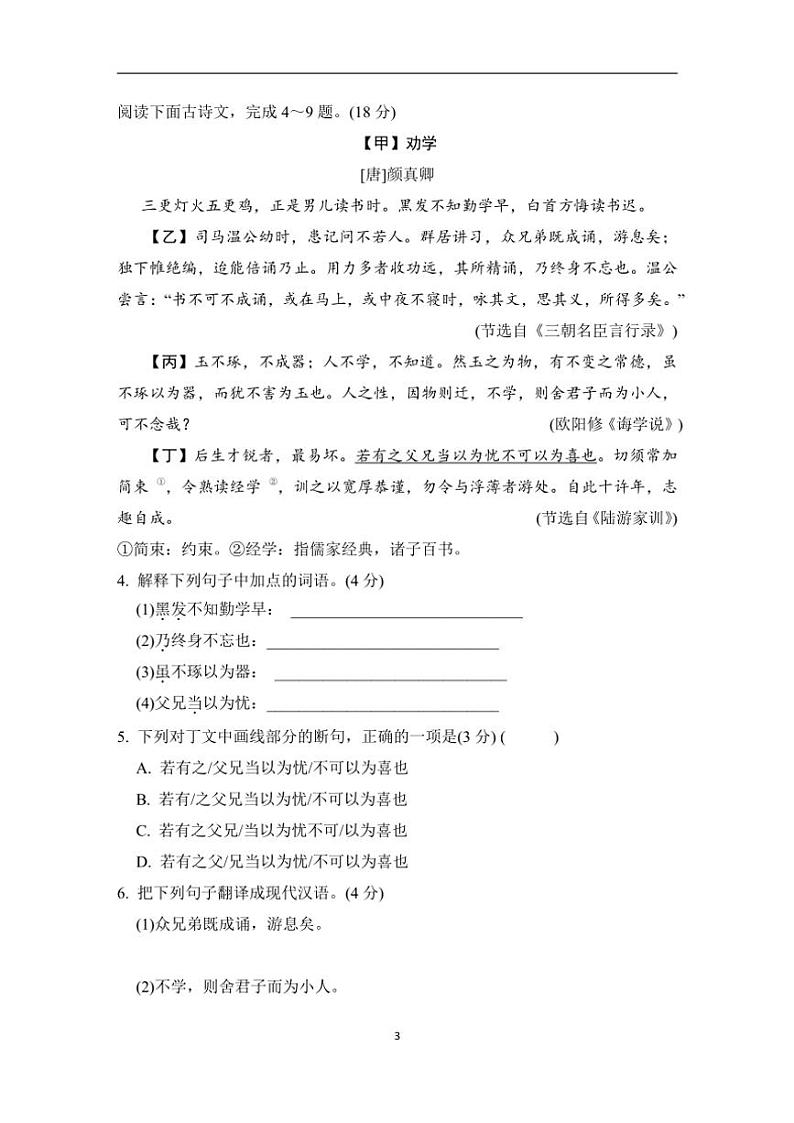 2024~2025学年期末学情评估卷试卷统编版语文八年级下册(含答案)第3页