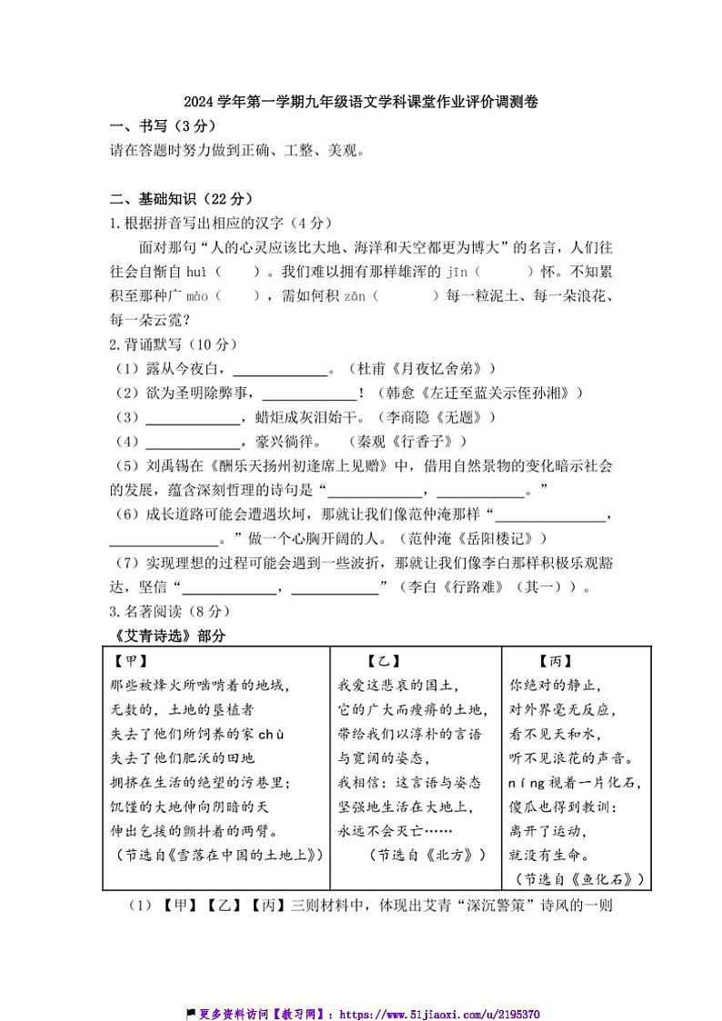 2024~2025学年浙江省绍兴市柯桥区联盟学校九年级(上)12月月考语文试卷(含答案)第1页