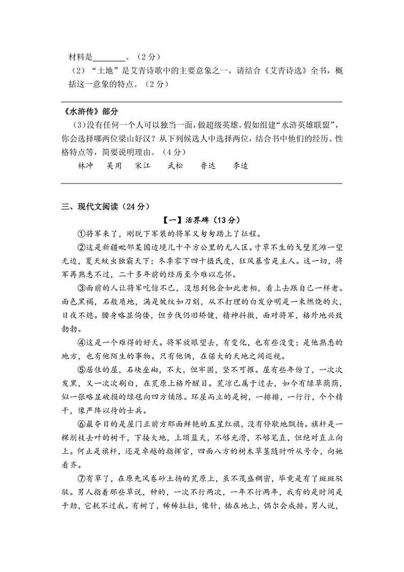 2024~2025学年浙江省绍兴市柯桥区联盟学校九年级(上)12月月考语文试卷(含答案)第2页