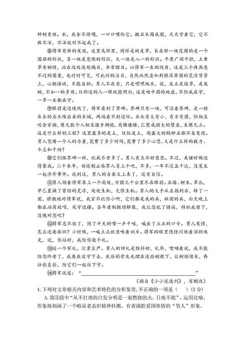 2024~2025学年浙江省绍兴市柯桥区联盟学校九年级(上)12月月考语文试卷(含答案)第3页