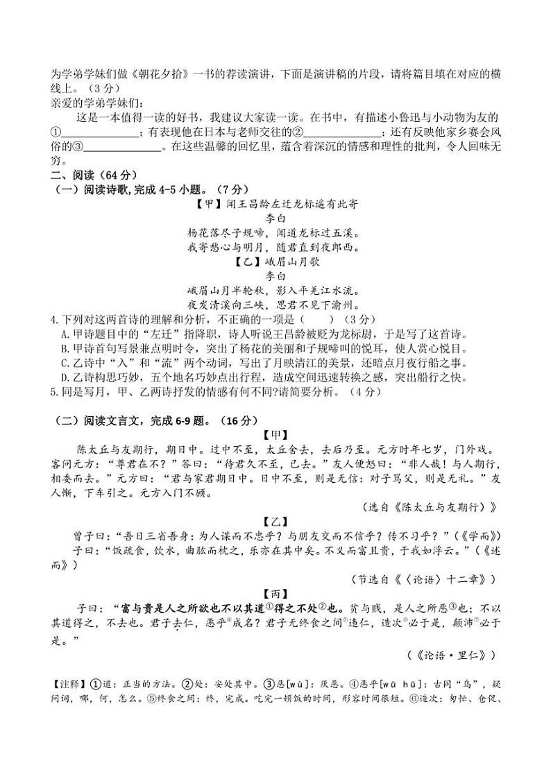 2024~2025学年福建省泉州市泉州科技中学七年级(上)期中语文试卷(含解析)第2页