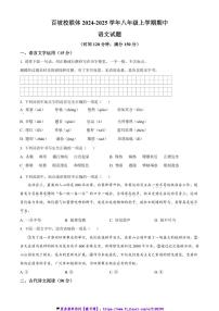 2024～2025学年四川省眉山市东坡区百坡校联体八年级(上)期中语文试卷(含答案)