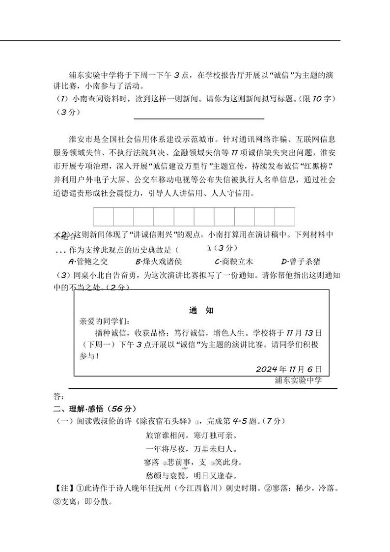 2024~2025学年江苏省淮安市浦东实验中学八年级(上)阶段调研二语文试卷(含答案)第2页