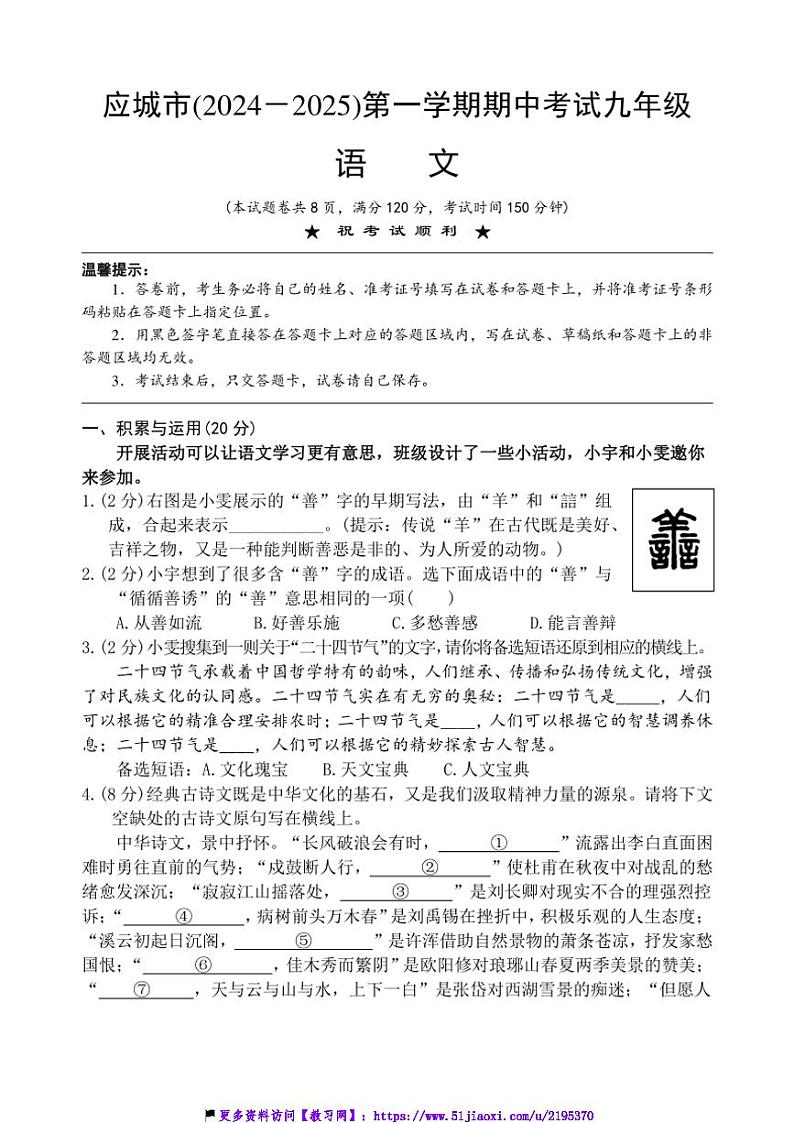 2024~2025学年湖北省孝感市应城市九年级(上)期中语文试卷(含答案)第1页
