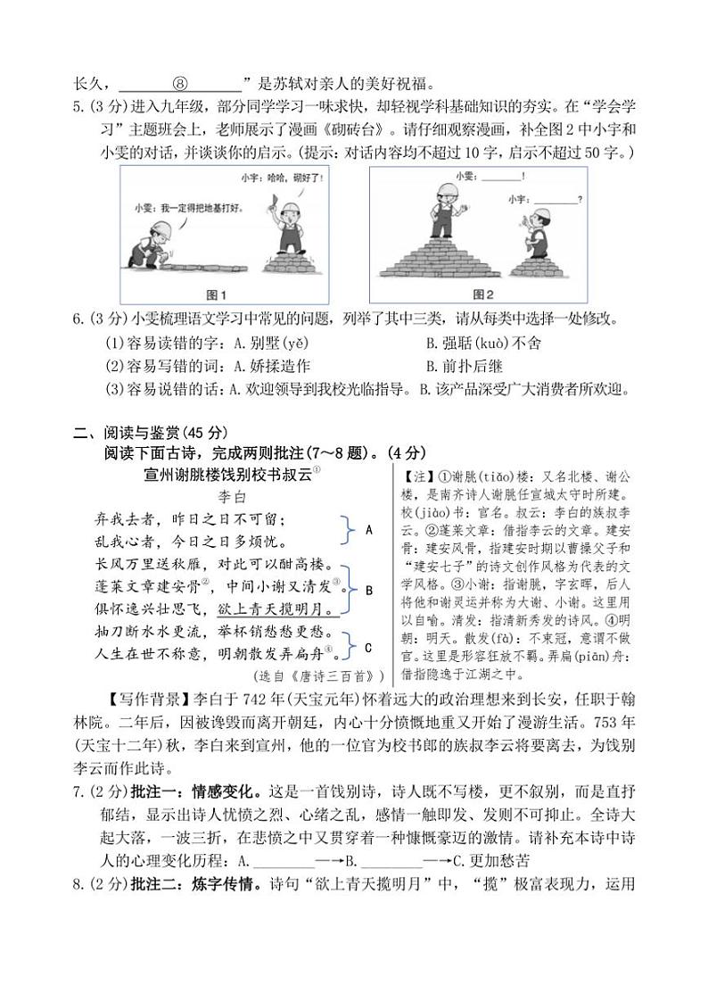 2024~2025学年湖北省孝感市应城市九年级(上)期中语文试卷(含答案)第2页