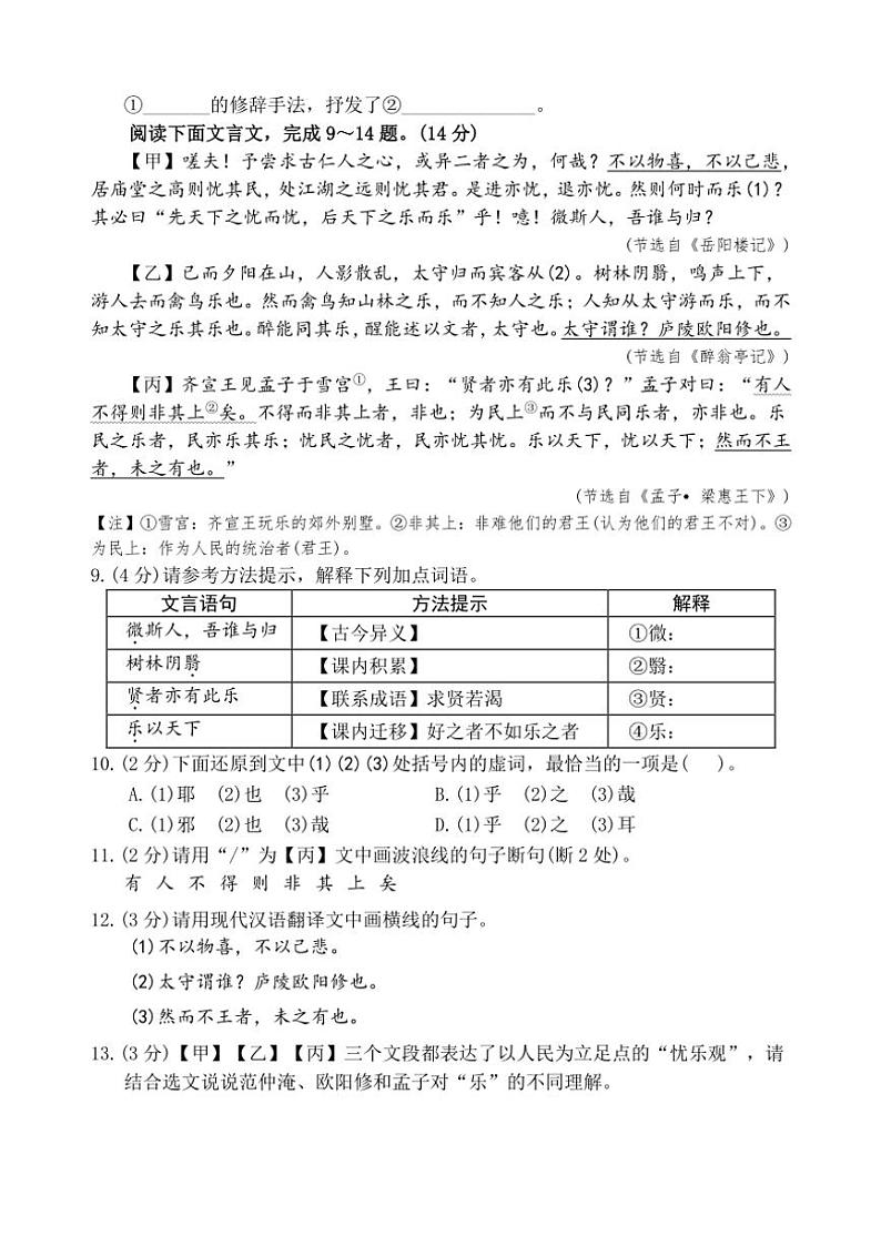 2024~2025学年湖北省孝感市应城市九年级(上)期中语文试卷(含答案)第3页