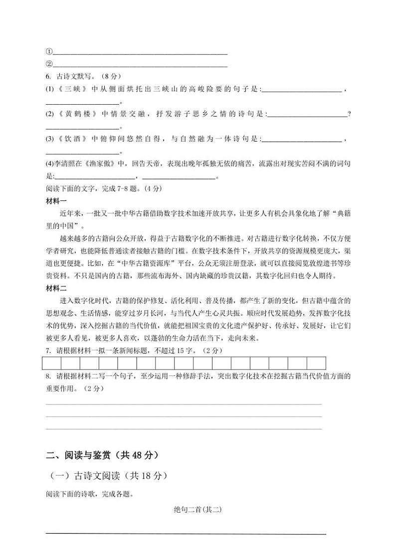 2024~2025统编八年级(上)语文期末模拟试卷(解析版+原卷版)第2页