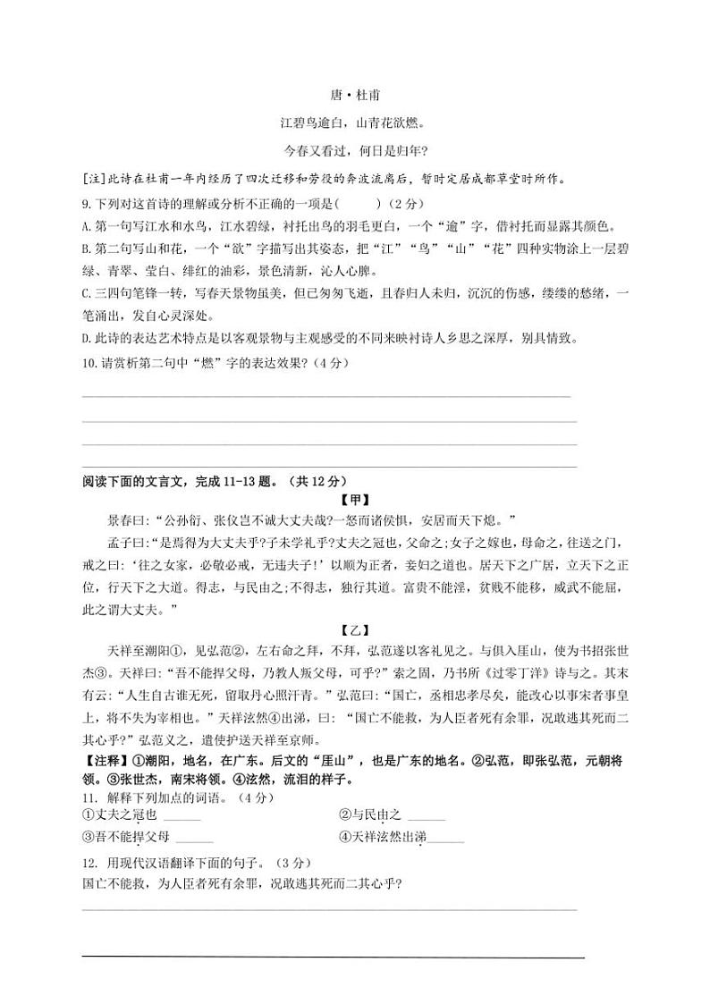 2024~2025统编八年级(上)语文期末模拟试卷(解析版+原卷版)第3页