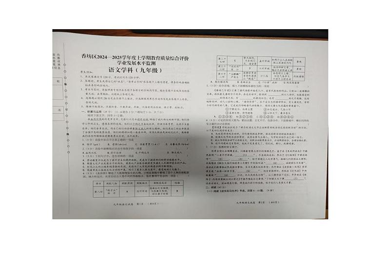 黑龙江省哈尔滨市香坊区2024-2025学年九年级上学期期末考试语文试题第1页