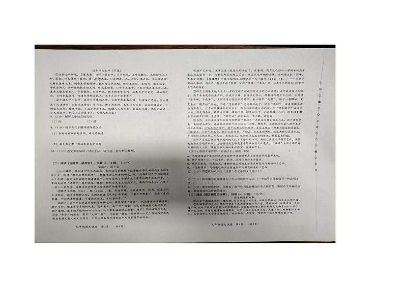 黑龙江省哈尔滨市香坊区2024-2025学年九年级上学期期末考试语文试题第2页