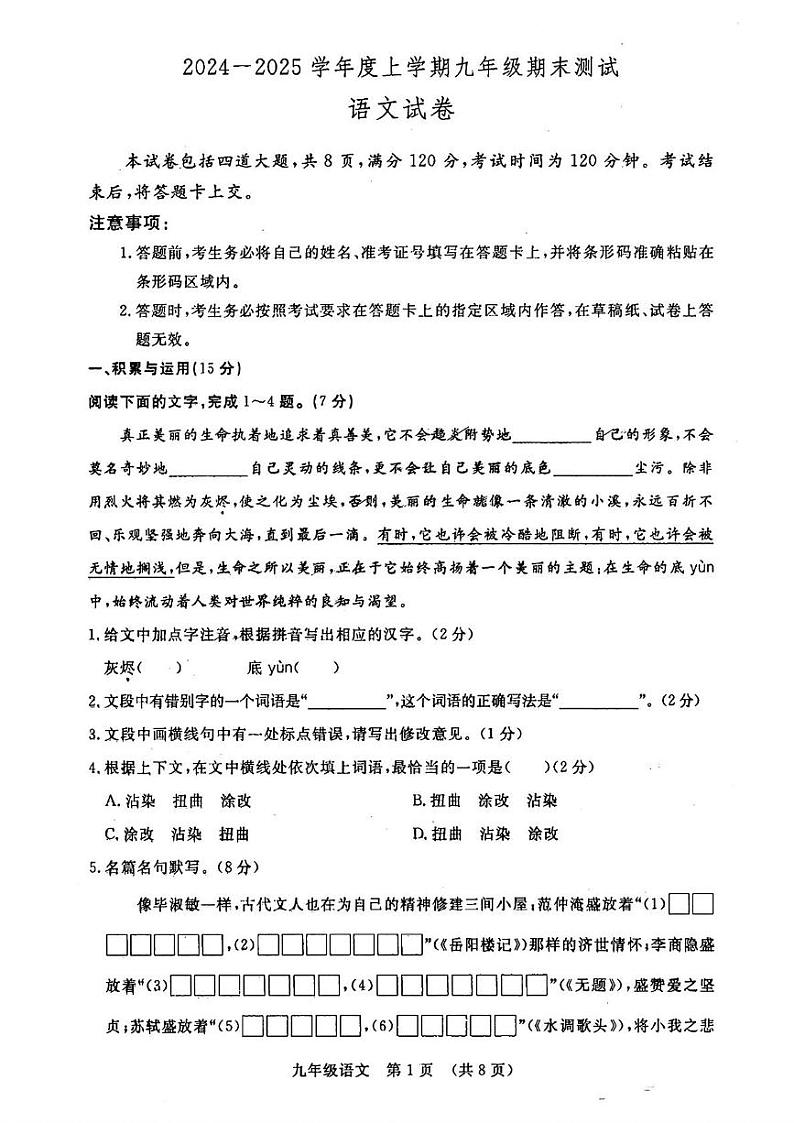 吉林省长春市绿园区绿园区2024-2025学年九年级上学期12月期末语文试题第1页