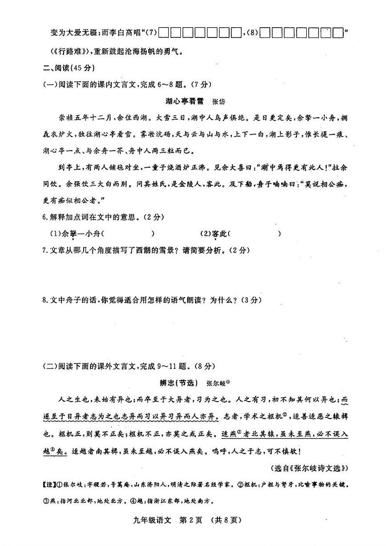 吉林省长春市绿园区绿园区2024-2025学年九年级上学期12月期末语文试题第2页
