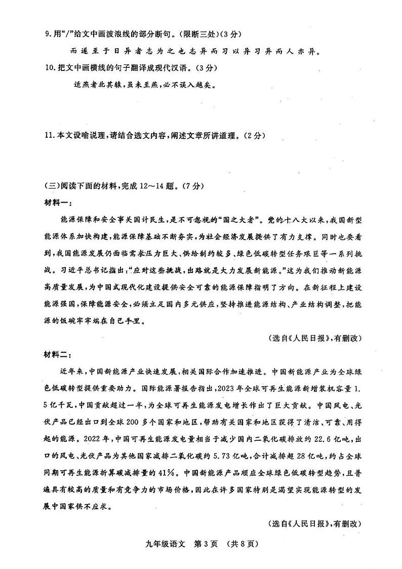 吉林省长春市绿园区绿园区2024-2025学年九年级上学期12月期末语文试题第3页