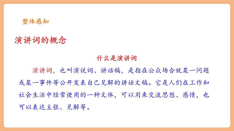 第四单元任务一《学习演讲稿》课件(共37张PPT)第8页