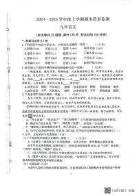 辽宁省沈阳市铁西区2024-2025学年九年级上学期期末质量检测语文试卷